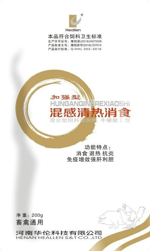 混感清熱消食素---十六大功效，從混感清熱開(kāi)始